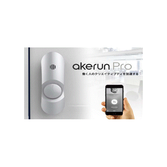 Akerun Pro